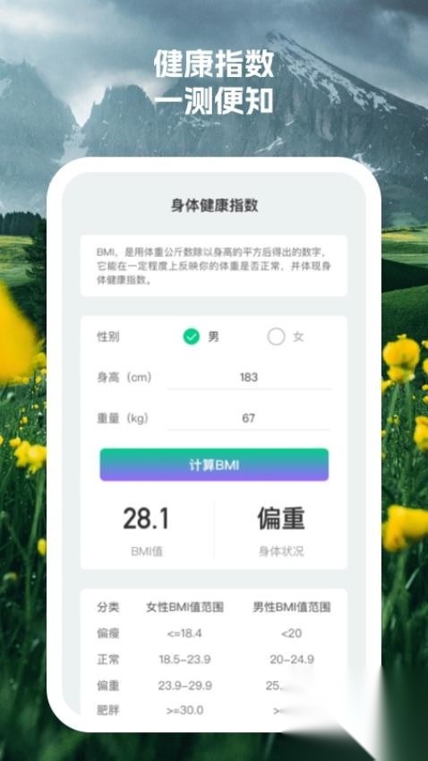 开心健步截图3