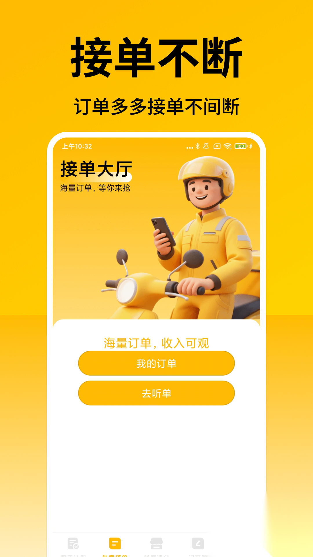 外卖众包秒送助手截图1