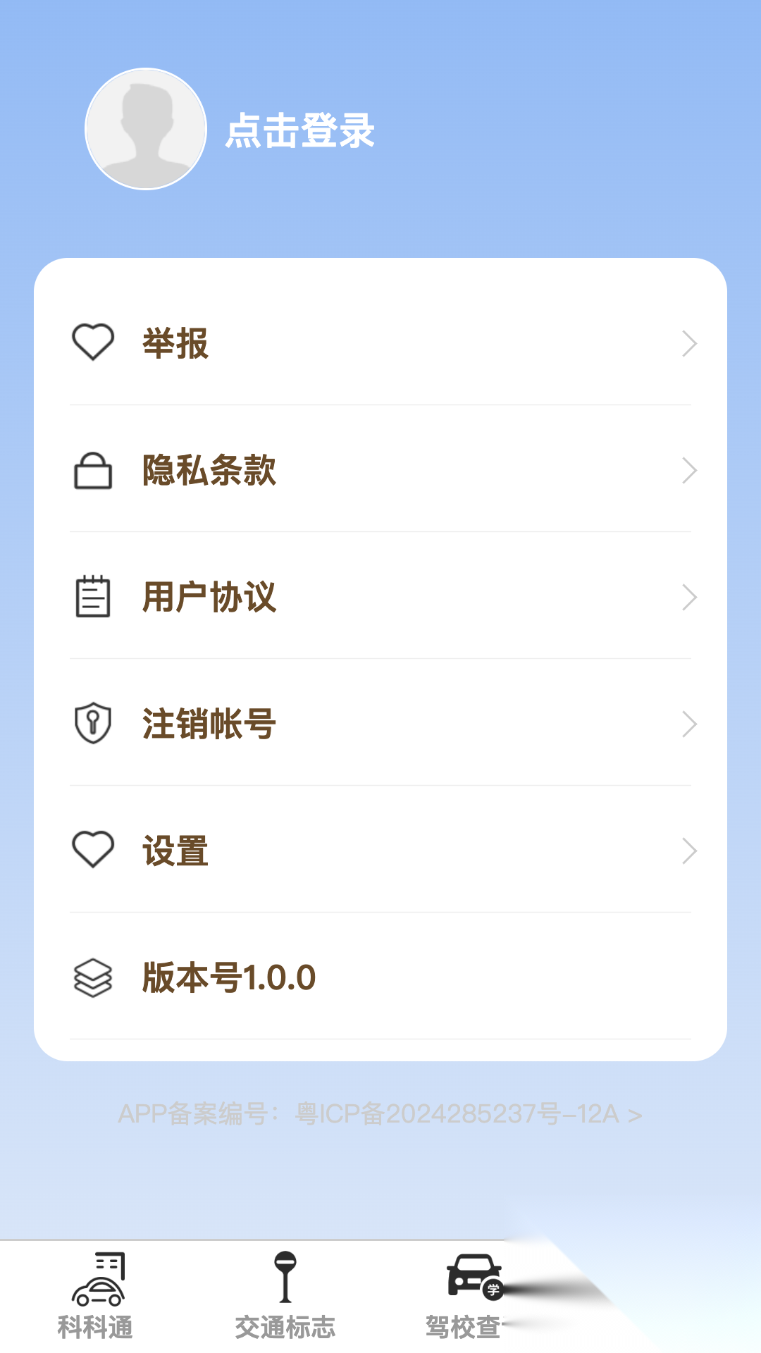 福驾路路通截图1