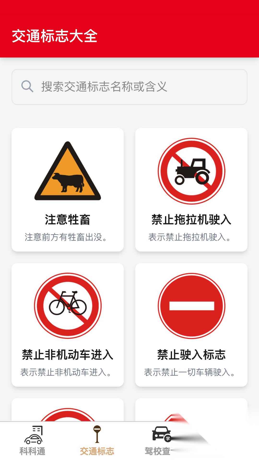 福驾路路通截图3