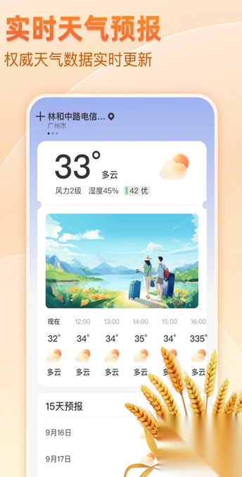 卫星先知天气截图0