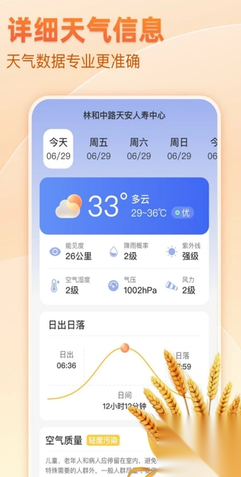 卫星先知天气截图2