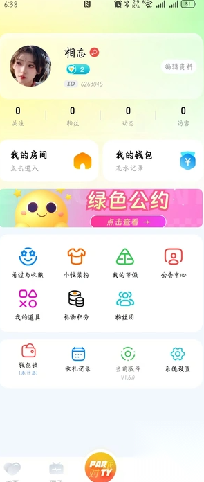 悦动派对截图1