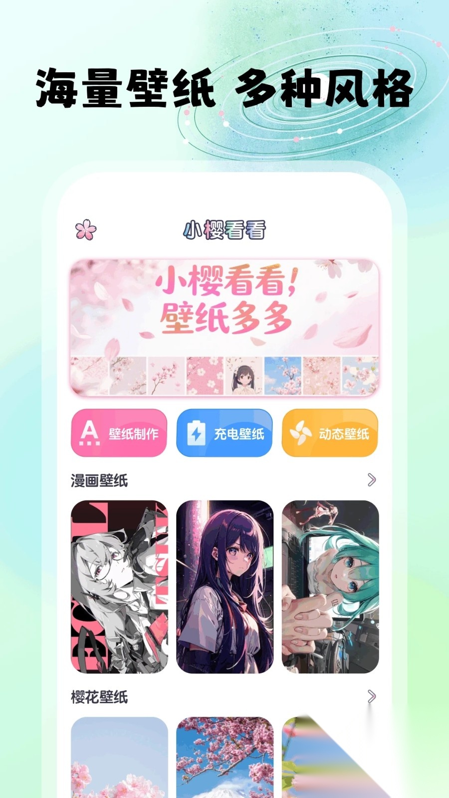 小樱看看截图2