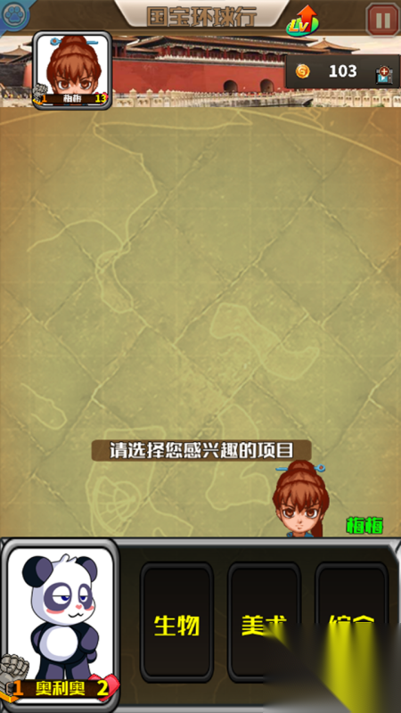 国宝环球行截图1