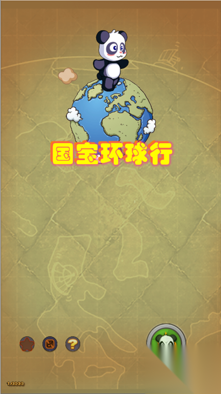 国宝环球行截图3