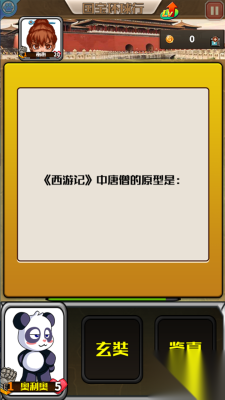 国宝环球行截图0