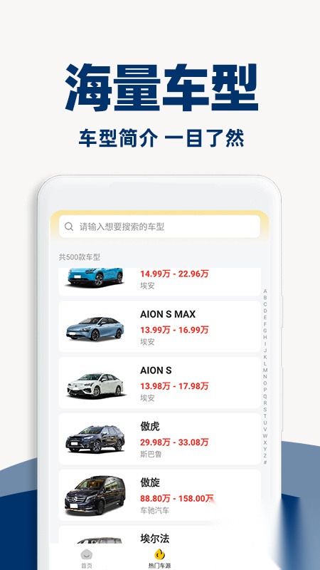 汽车故障查询截图0