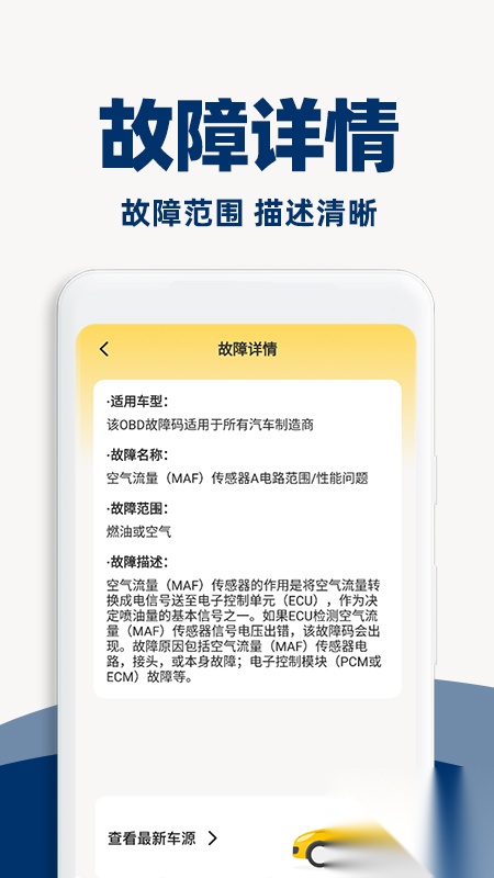 汽车故障查询截图2