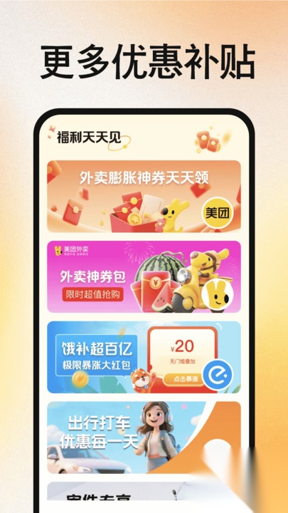 外卖订餐特惠省截图3