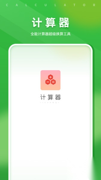 简易科学计算器截图0