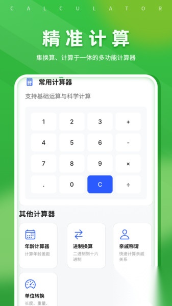 简易科学计算器截图2