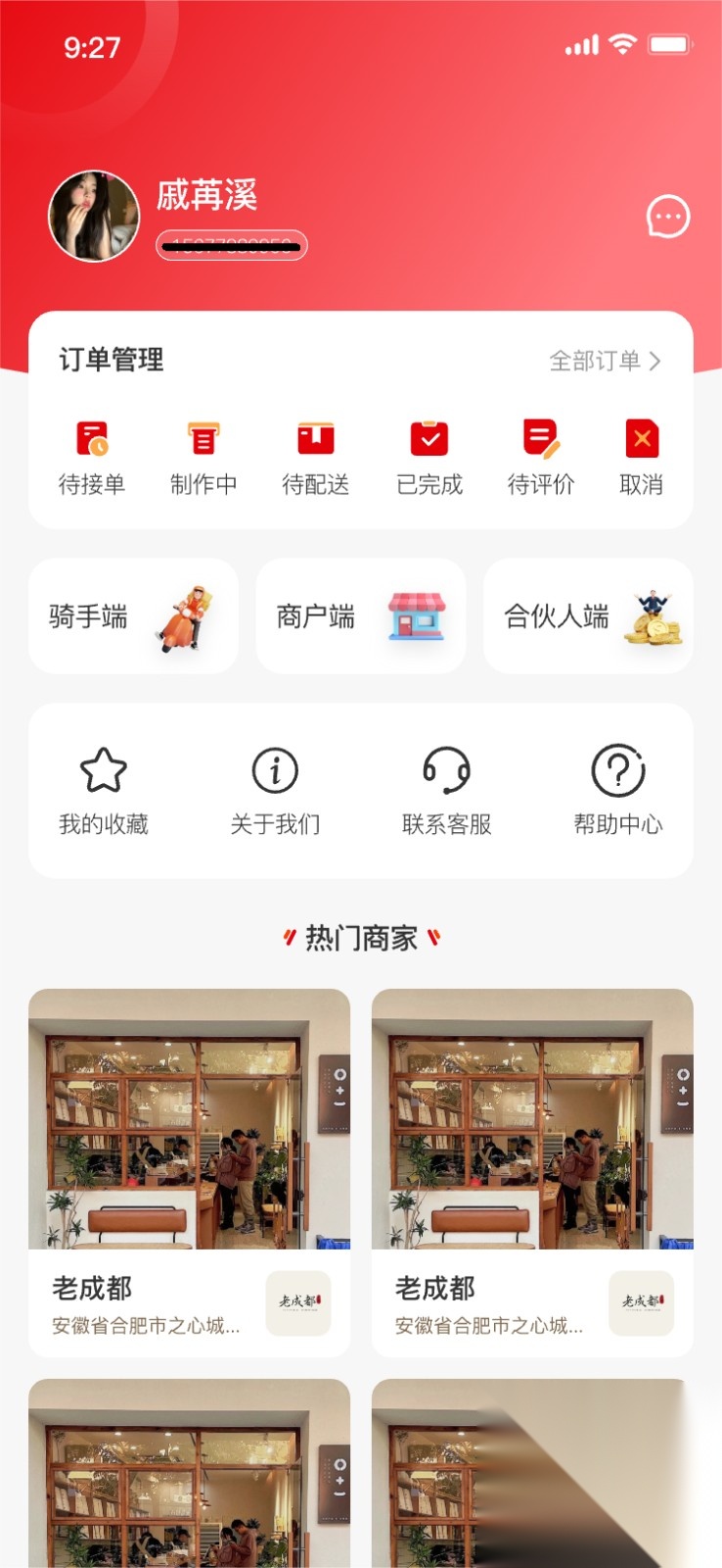 疆农良仓截图3