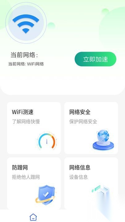 WiFi钥匙加速王截图0