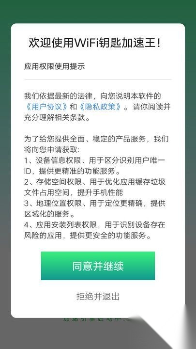 WiFi钥匙加速王截图3