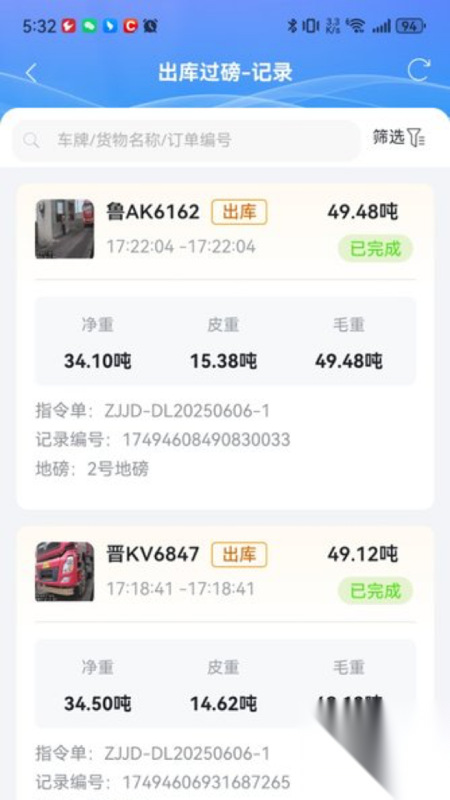 物流仓储管理系统截图1