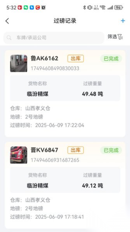 物流仓储管理系统截图3