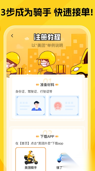 美东外卖众包截图1