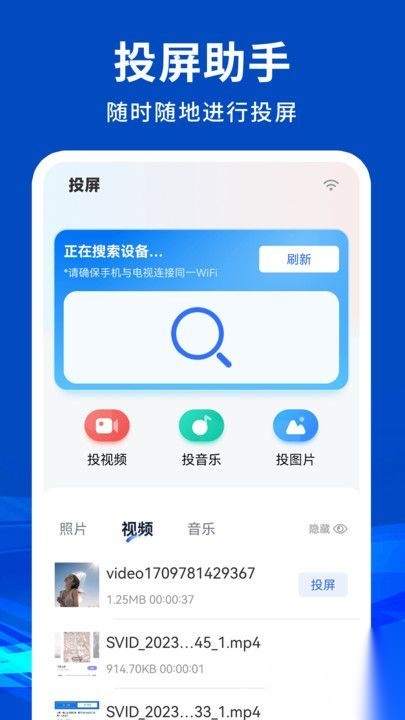 趣电视投屏神器截图3