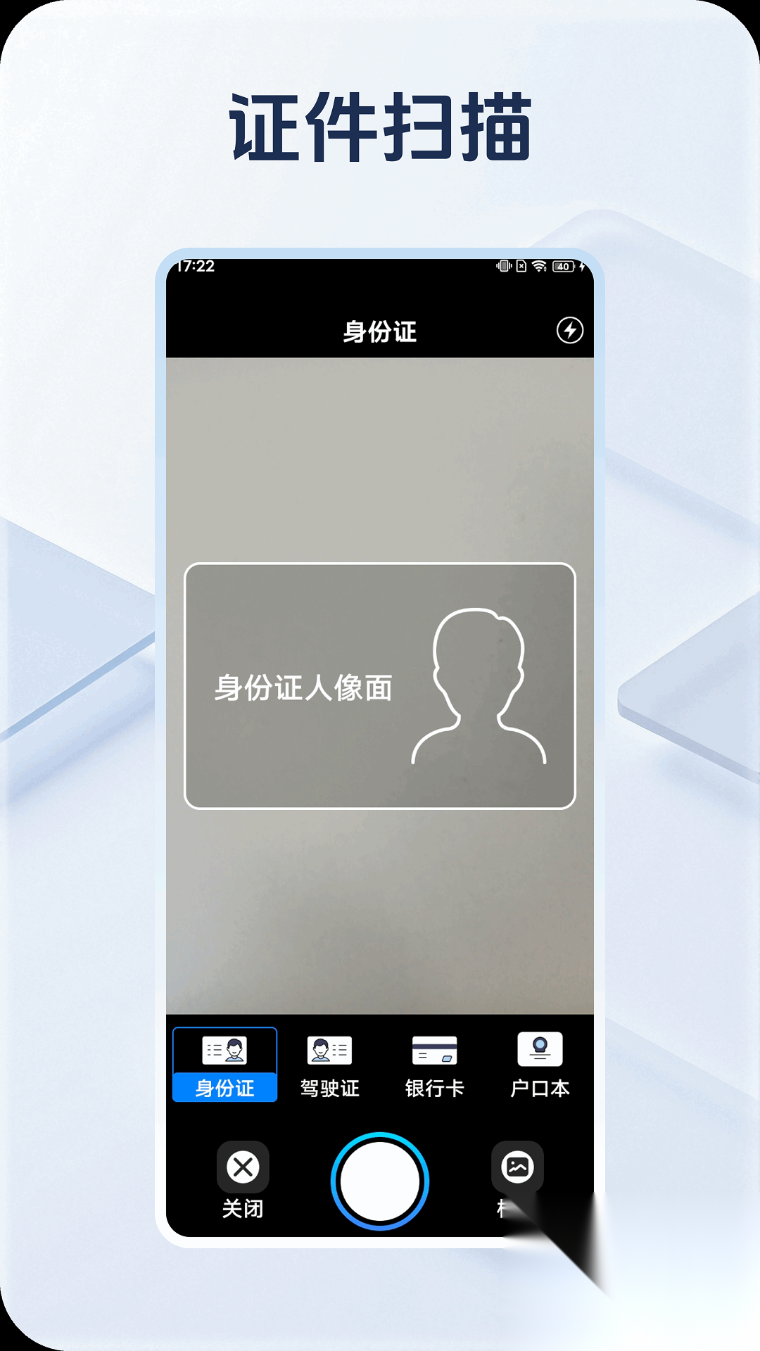 高效扫描大字版截图0