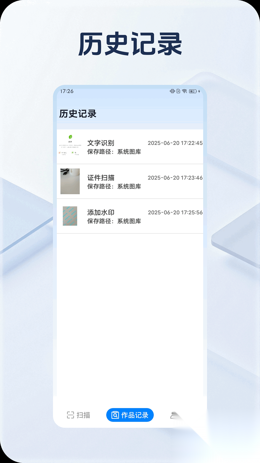 高效扫描大字版截图2