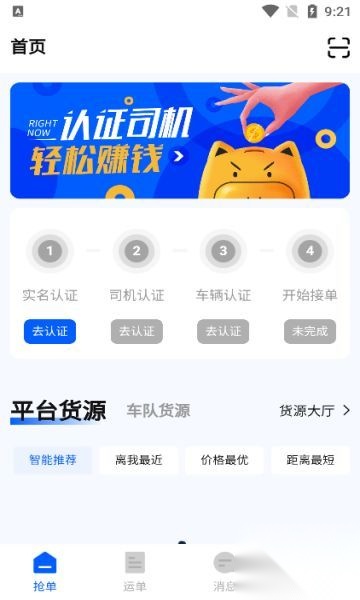 鼎盛物流截图2
