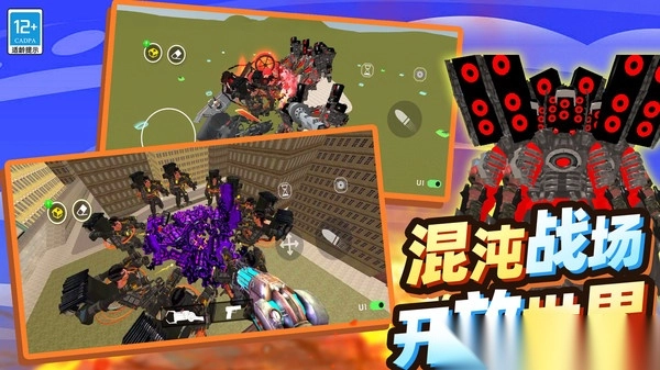 马桶人大逃亡截图1
