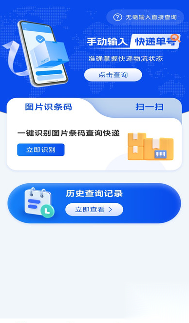 快递包裹查询截图0