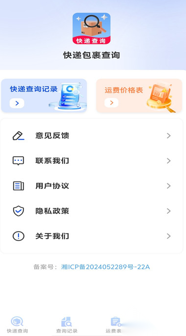 快递包裹查询截图1