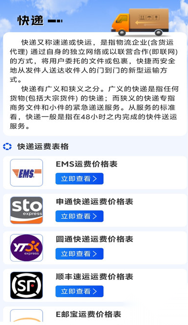 快递包裹查询截图3