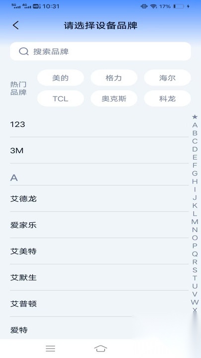 即时避暑遥控管家截图1