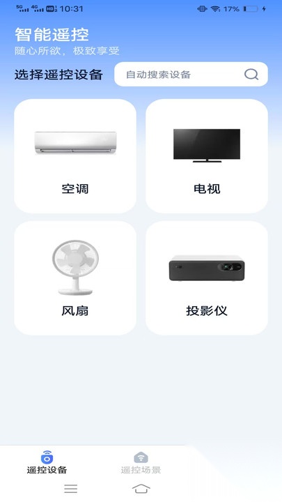 即时避暑遥控管家截图2