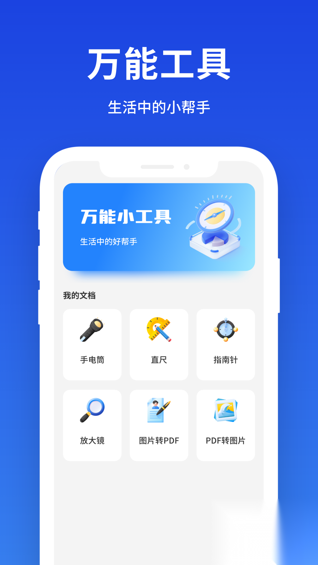 小雷达工具箱截图2