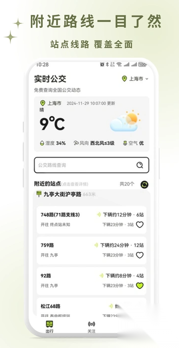 掌上智慧公交通截图1