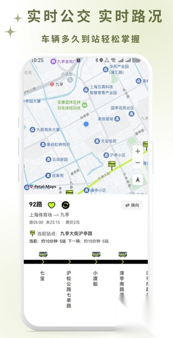 掌上智慧公交通截图3