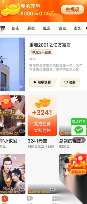 元宝来截图1
