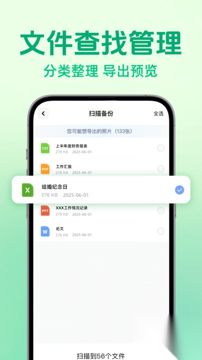 手机数据备份云截图1