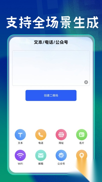 免费扫码二维码截图0