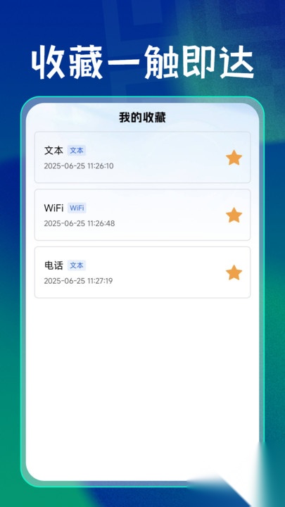 免费扫码二维码截图1