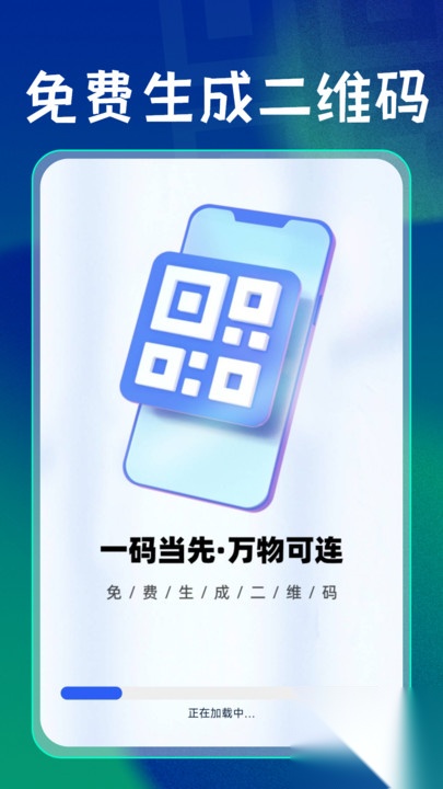 免费扫码二维码截图2
