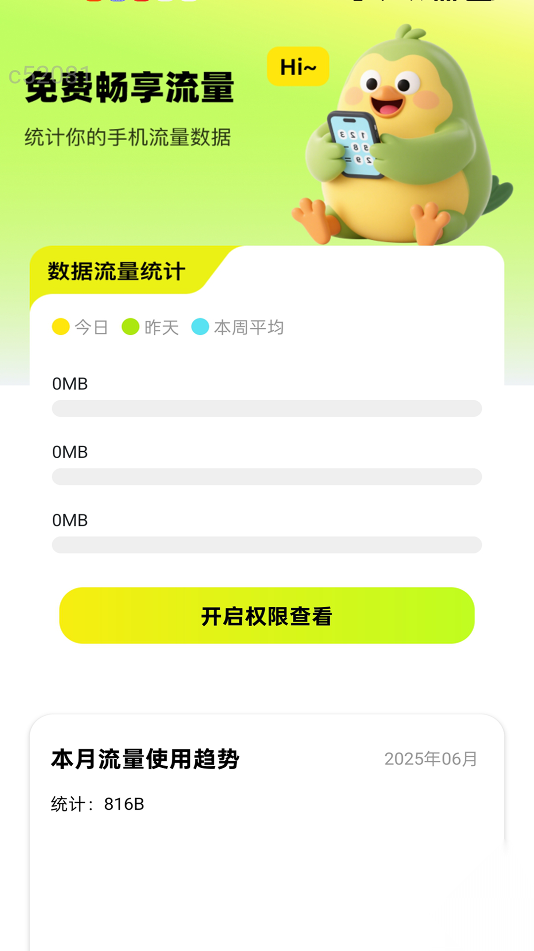 免费畅享流量截图0