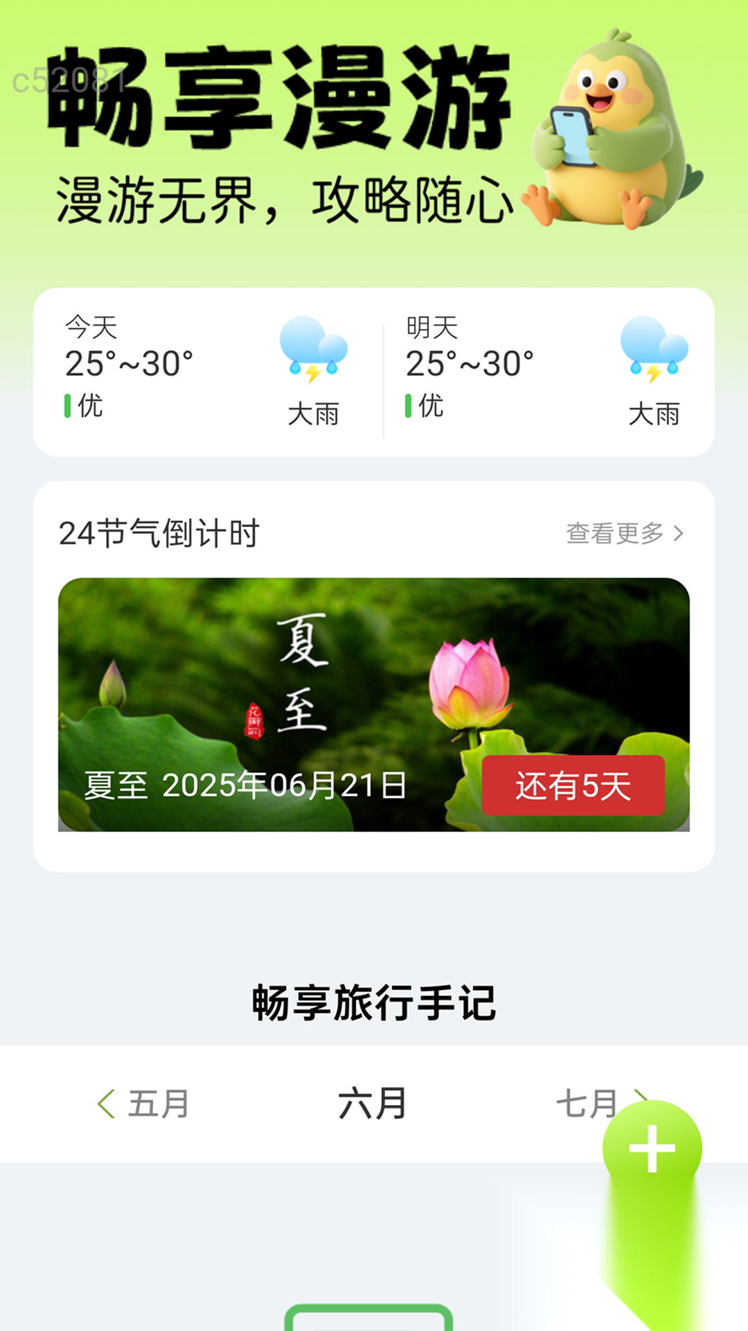 免费畅享流量截图1