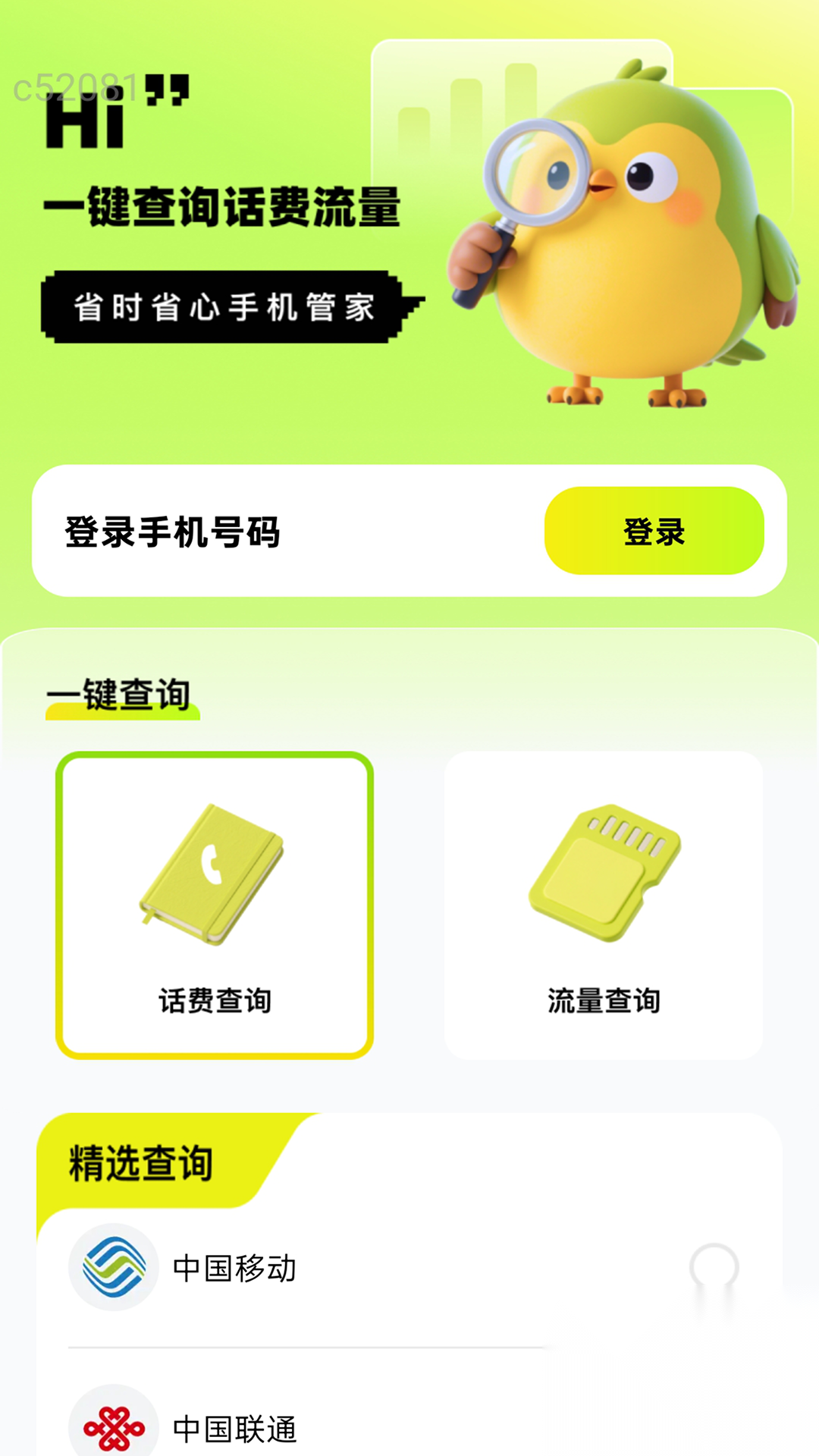 免费畅享流量截图3