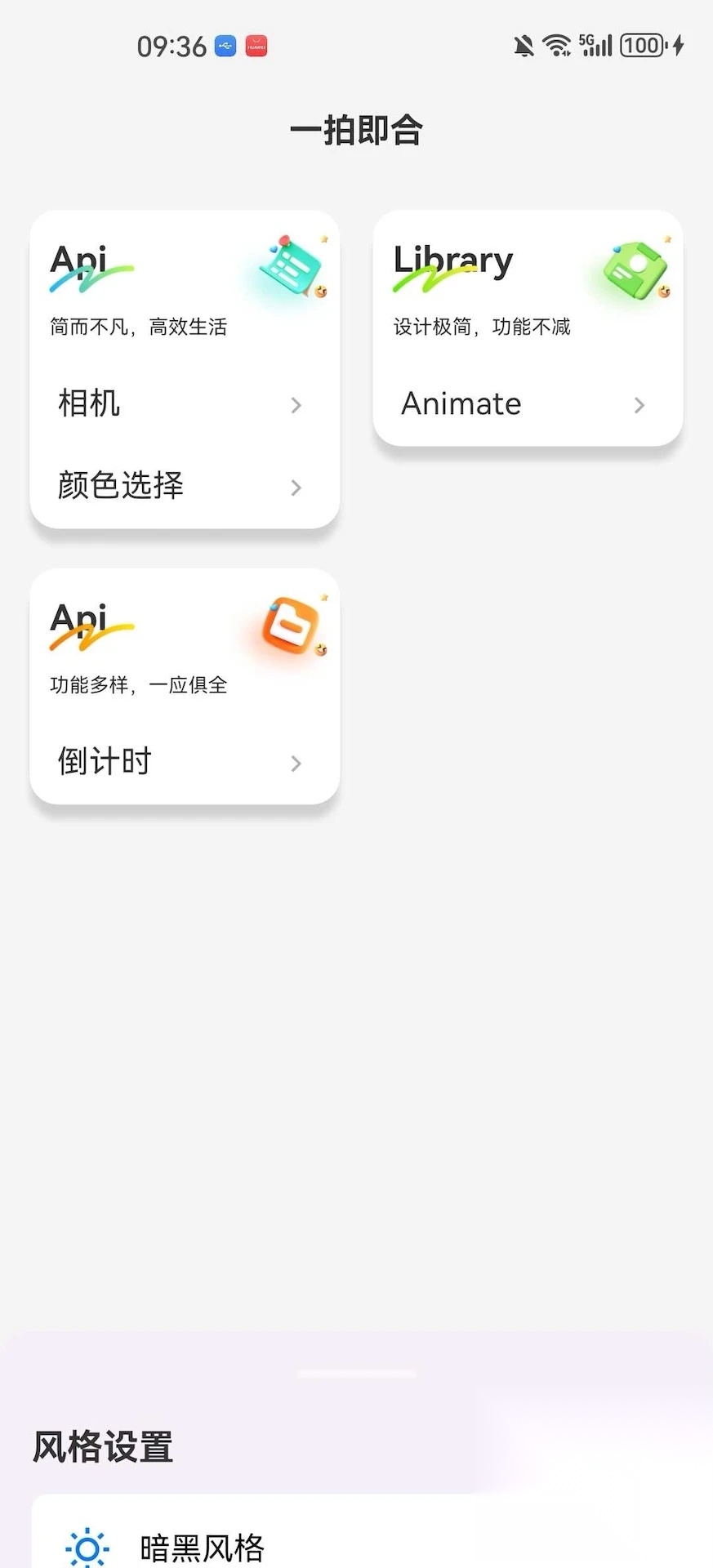 灵机一动