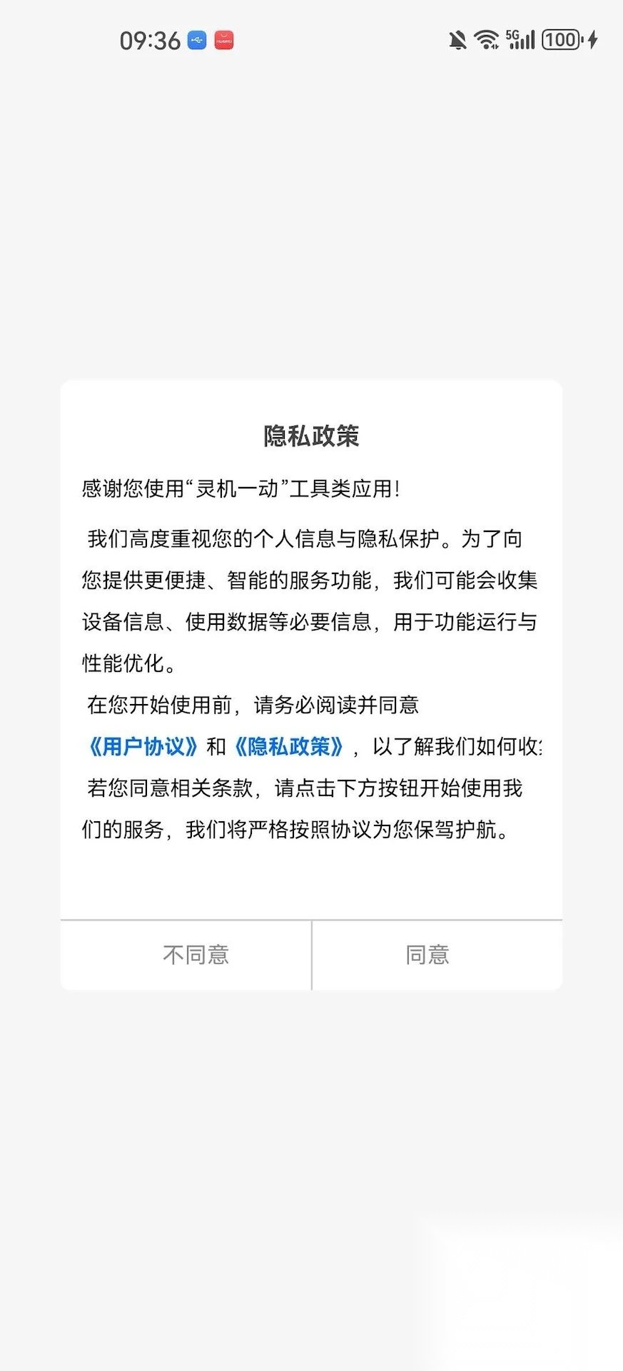 灵机一动截图3