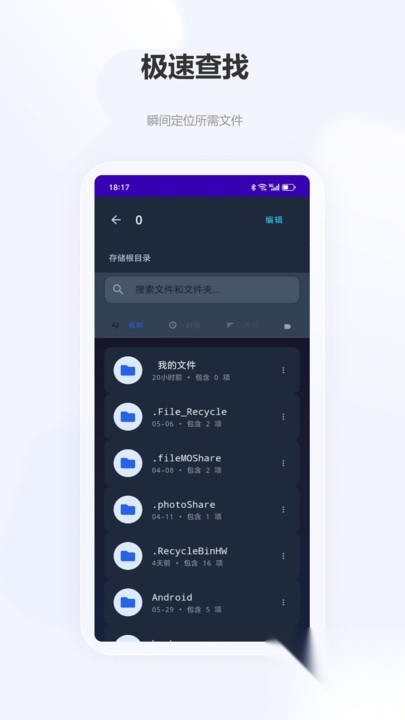 清韵手机文件管理器截图0