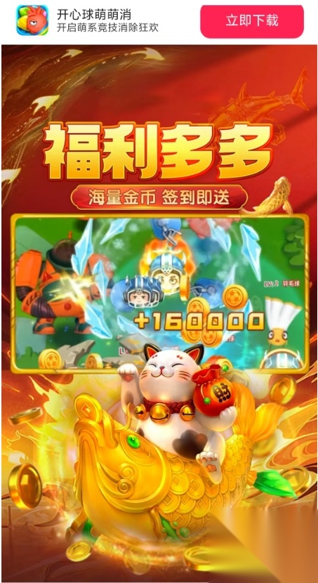 开心球萌萌消截图3
