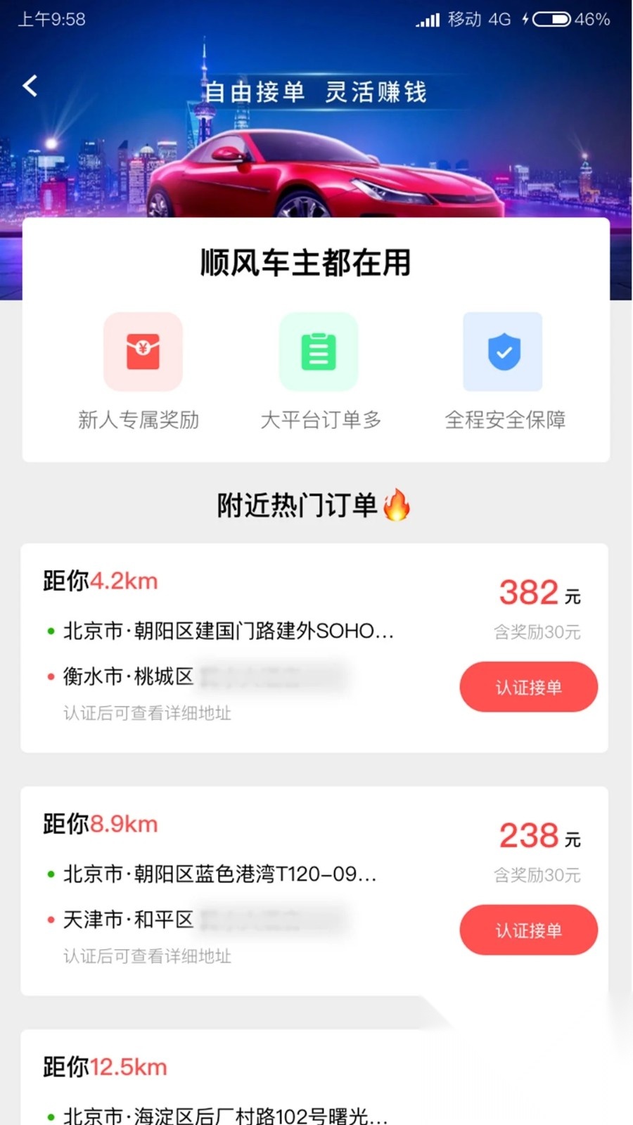 迪迪顺风车主截图0