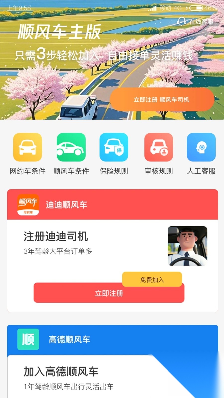 迪迪顺风车主截图2