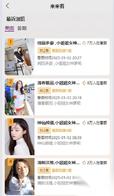 来来看截图2
